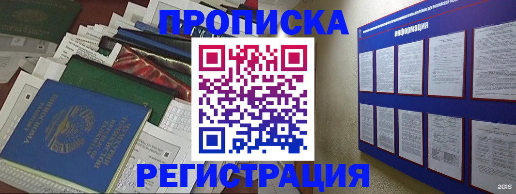 прописка ребенка в Сланцах