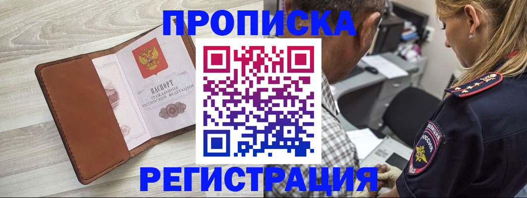 прописка для работы в Сланцах