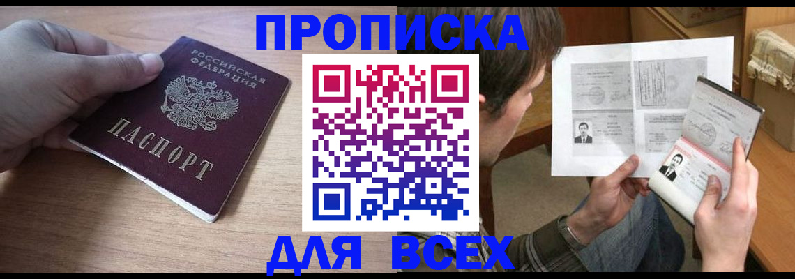 прописка гарантия в Сланцах