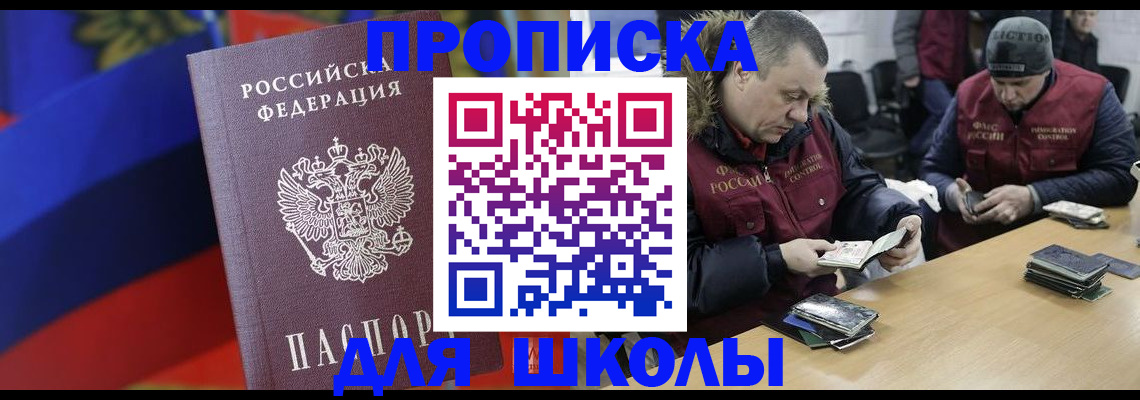 прописка ребенка в Сланцах